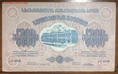 5000 рублей 1921 Грузия до 23.06.2017 в 22.00 - 2017-06-18 00-59-18.JPG