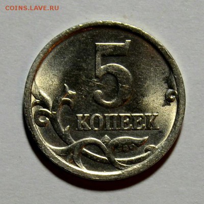 5 КОПЕЕК 2005сп___шт.3.2Г******ОЧЕНЬ РЕДКАЯ до 23.06 в 22.30 - DSC_0008.JPG