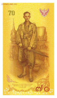 Таиланд юбилейные 70 бат 2016 - Таиланд_2016-70бат_70-лет-трону-Пхумипон-Адульядет-РамаIX_молодой