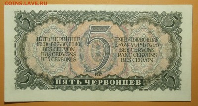 5 ЧЕРВОНЦЕВ 1937 до 25.06. 22:00мск - P6210179.JPG