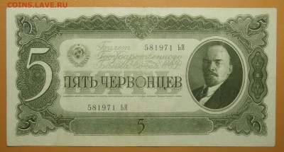 5 ЧЕРВОНЦЕВ 1937 до 25.06. 22:00мск - P6210178.JPG