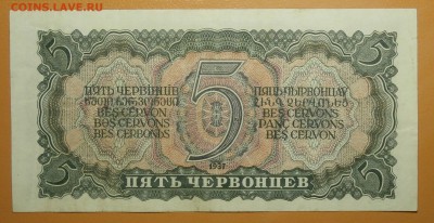 5 ЧЕРВОНЦЕВ 1937 до 25.06. 22:00мск - P6210177.JPG