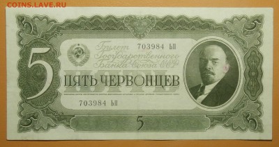 5 ЧЕРВОНЦЕВ 1937 до 25.06. 22:00мск - P6210176.JPG