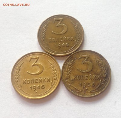 3 копейки 1936г. , 1946г.(2шт.) , до 27.06.17г. - 336-46-2