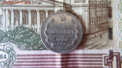 1 рубль -1897 ( гурт АГ),15 коп -1900 ,15 коп -1905. - IMG_2796.JPG