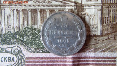 1 рубль -1897 ( гурт АГ),15 коп -1900 ,15 коп -1905. - IMG_2798.JPG