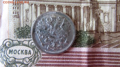 1 рубль -1897 ( гурт АГ),15 коп -1900 ,15 коп -1905. - IMG_2799.JPG
