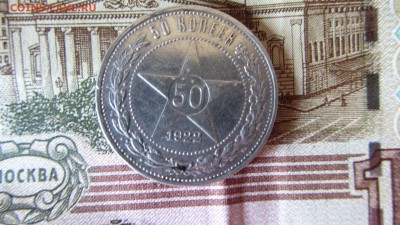 50 коп -1922 , 20 коп -1923 , 50 коп 1926 ,20 коп- 1946 - IMG_2785.JPG