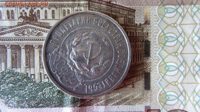 50 коп -1922 , 20 коп -1923 , 50 коп 1926 ,20 коп- 1946 - IMG_2786.JPG