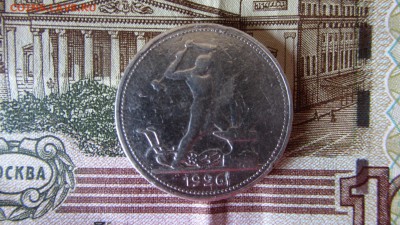 50 коп -1922 , 20 коп -1923 , 50 коп 1926 ,20 коп- 1946 - IMG_2789.JPG