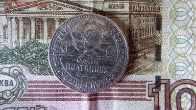 50 коп -1922 , 20 коп -1923 , 50 коп 1926 ,20 коп- 1946 - IMG_2790.JPG
