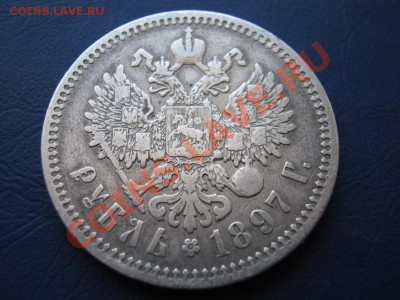 РУБЛЬ 1897 г. ( АГ ) - 10.4