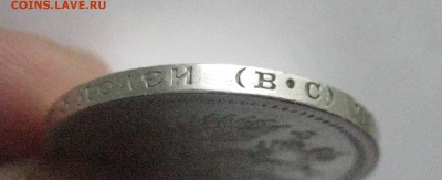 50 копеек 1913 в с - IMG_7485