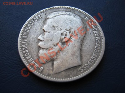 РУБЛЬ 1897 г. ( АГ ) - 10.2