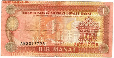 Туркменистан 1 манат 1993 г. до 27.06.17 г. в 23.00 - сканы 009