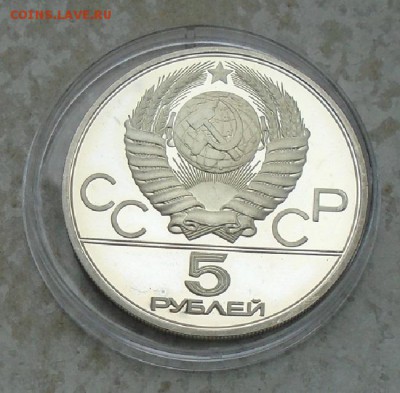 5 рублей 1978 г Олимпиада 80 до 24.06.17 22:00 мск - DSC08183.JPG