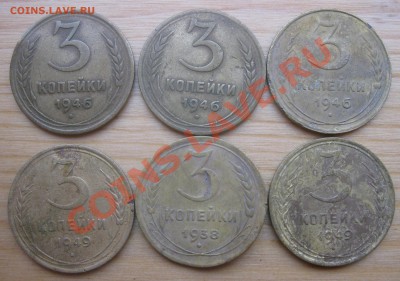 3 копейки СССР 38 46 49 года окончание 26.02.11 в 21.00 - IMG_4214.JPG