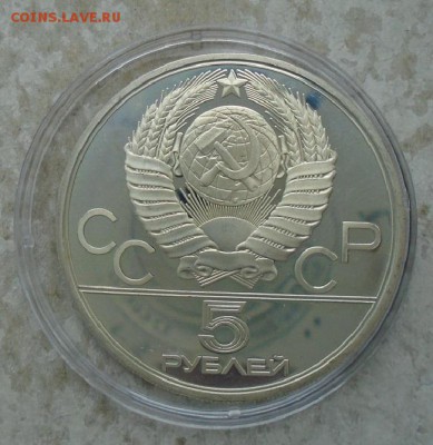 5 рублей 1978 г Олимпиада 80 до 24.06.17 22:00 мск - DSC08184.JPG