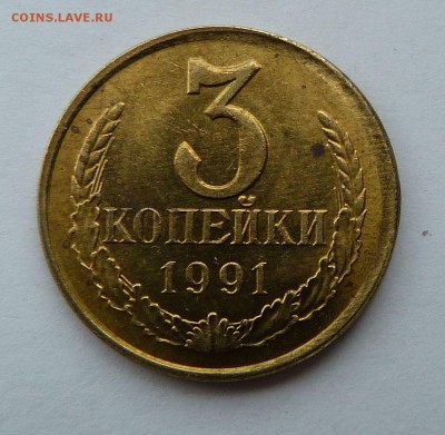 3 коп 1991 г смещение. - 3к91 р брак