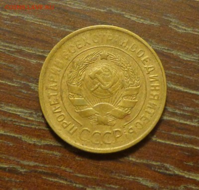 3 копейки 1930 до 27.06, 22.00 - 3 копейки 1930_2