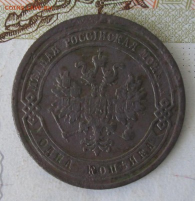 1 копейка 1876 года до 22-00 27.06.17 года - IMG_1695.JPG