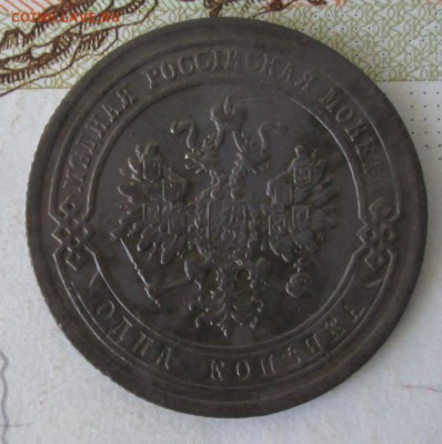 1 копейка 1879 года до 22-00 27.06.17 года - IMG_1697.JPG