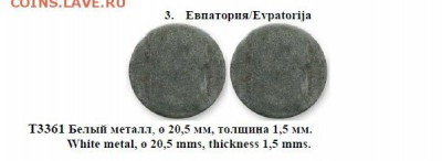 Статья "Жетоны автоматических камер хранения УЗ" - Евпатория