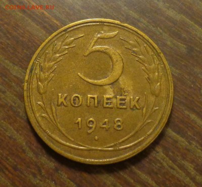 5 копеек 1948 до 27.06, 22.00 - 5 к 1948_1