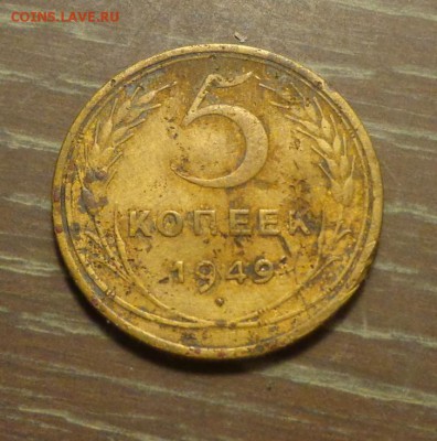 5 копеек 1949 С РУБЛЯ до 27.06, 22.00 - 5 к 1949 с рубля_1