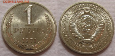 1 рубль 1971г. UNC с 200р. до 27.06.2017г. 22:00 - 1р71-2