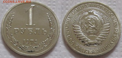 1 рубль 1974г. ВUNC с 200р. до 27.06.2017г. 22:00 - 1р74