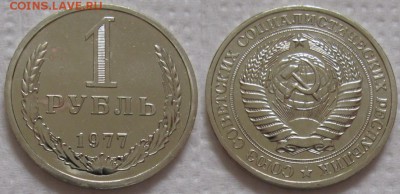 1 рубль 1977г. ВUNC с 200р. до 27.06.2017г. 22:00 - 1р77