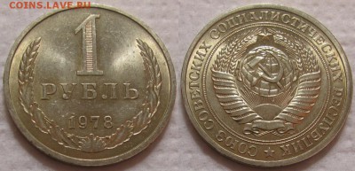 1 рубль 1978г. UNC с 200р. до 27.06.2017г. 22:00 - 1р78-2