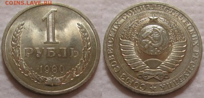 1 рубль 1980г. бол.звезда UNC с 200р. до 27.06.2017г. 22:00 - 1р80бз-3