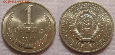 1 рубль 1981г. мал.звезда UNC с 200р. до 27.06.2017г. 22:00 - 1р81-3