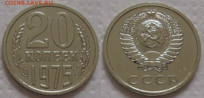 20коп 1975г. ВUNC с 200р. до 27.06.2017г. 22:00 - 20к75