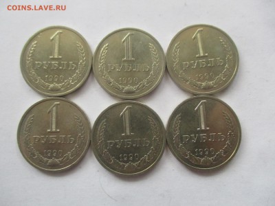 рубли 1990 года, 6 монет - IMG_6934.JPG
