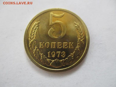 5 копеек 1973 года - IMG_6796.JPG