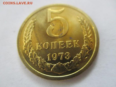 5 копеек 1973 года - IMG_6797.JPG