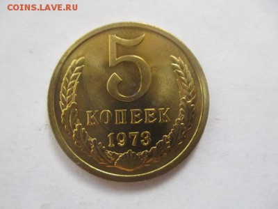 5 копеек 1973 года - IMG_6800.JPG