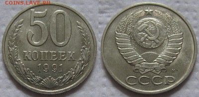 Подборка 50коп (5шт.) 1977-91гг. UNC до 27.06.2017г. 22:00 - 50к91