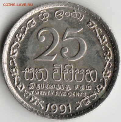 Шри Ланка 25 центов 1991 г. до 24.00 27.06.17 г. - Scan-170610-0044