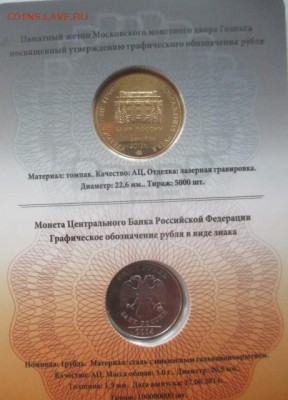 буклет знак рубля - IMG_6792.JPG