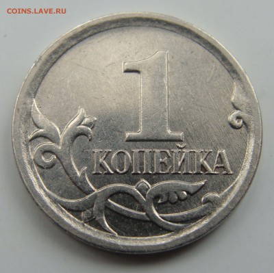 Очень редкая 1 Копейка 2007г. Шт. 5.11 Б - 1к (1).JPG