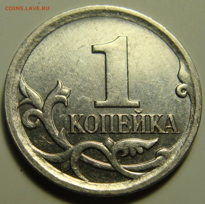 Очень редкая 1 Копейка 2007г. Шт. 5.11 Б - 1к (2).JPG