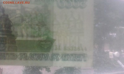 5000р1995г. смещение водяного знака? - IMG_20170621_143048
