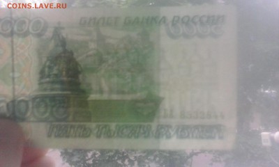 5000р1995г. смещение водяного знака? - IMG_20170621_143058