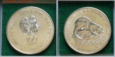 Редкая !! Шайба Крона Армения 100 драм 1997 Кавказская Выдра - s-l1600 (9)