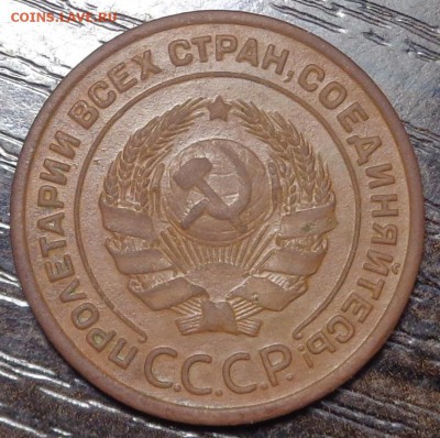 2 копейки 1924 год. Гурт гладкий. До 26.06.2017. - DSC02822.JPG