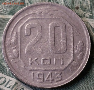 20 копеек 1943 Помощь в определении А или Б. - 20170621_135025-1